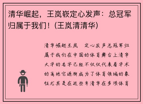 清华崛起，王岚嵚定心发声：总冠军归属于我们！(王岚清清华)