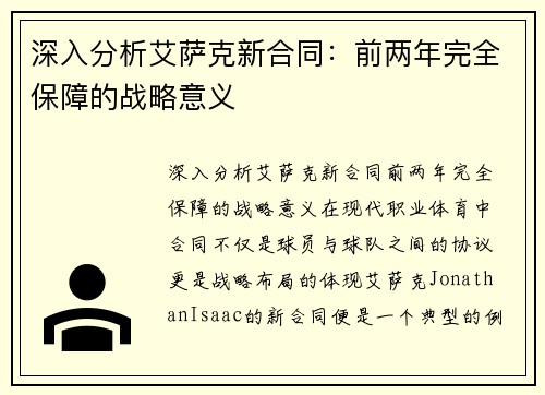 深入分析艾萨克新合同：前两年完全保障的战略意义