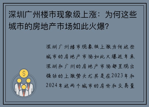 深圳广州楼市现象级上涨：为何这些城市的房地产市场如此火爆？