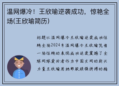 温网爆冷！王欣瑜逆袭成功，惊艳全场(王欣瑜简历)