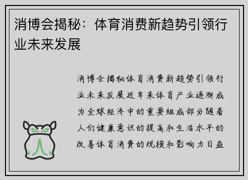 消博会揭秘：体育消费新趋势引领行业未来发展