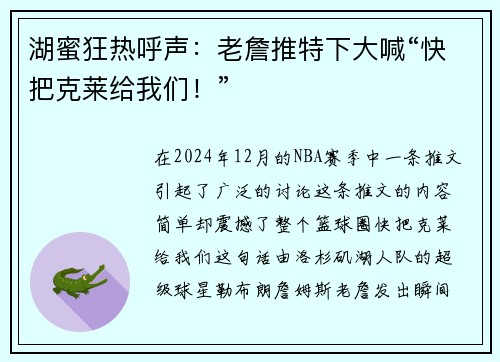 湖蜜狂热呼声：老詹推特下大喊“快把克莱给我们！”