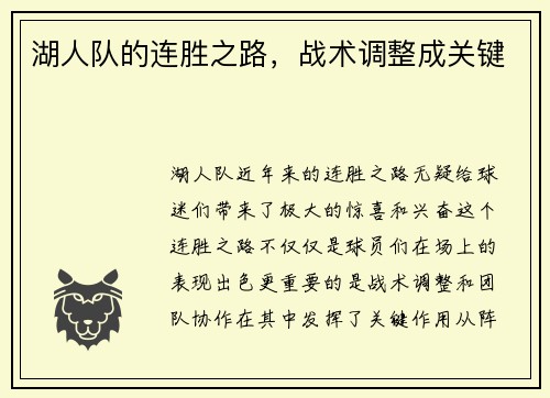 湖人队的连胜之路，战术调整成关键