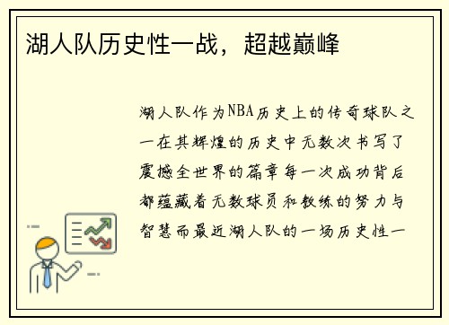 湖人队历史性一战，超越巅峰