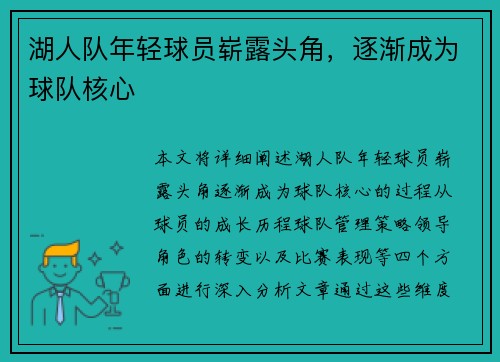 湖人队年轻球员崭露头角，逐渐成为球队核心
