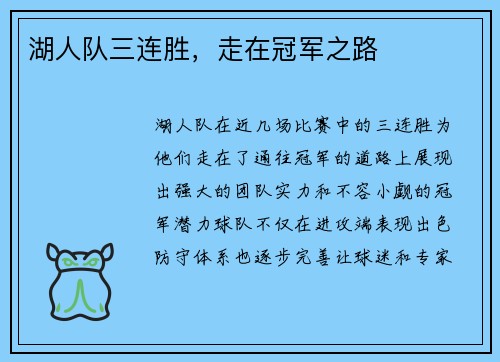 湖人队三连胜，走在冠军之路