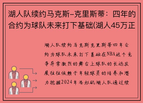 湖人队续约马克斯-克里斯蒂：四年的合约为球队未来打下基础(湖人45万正式签下麦克莱默)