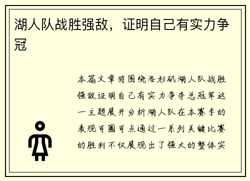 湖人队战胜强敌，证明自己有实力争冠