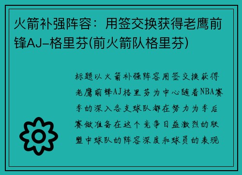 火箭补强阵容：用签交换获得老鹰前锋AJ-格里芬(前火箭队格里芬)