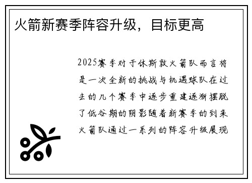 火箭新赛季阵容升级，目标更高