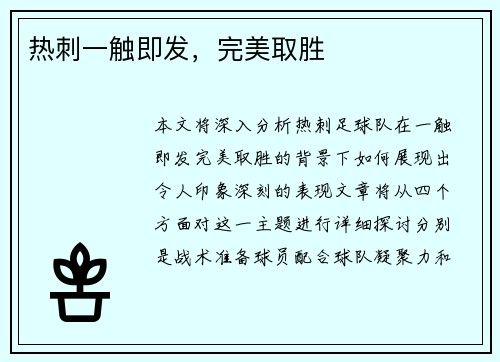 热刺一触即发，完美取胜