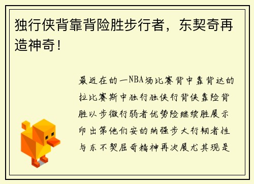 独行侠背靠背险胜步行者，东契奇再造神奇！