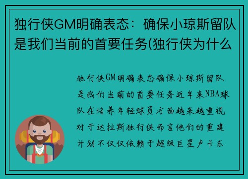 独行侠GM明确表态：确保小琼斯留队是我们当前的首要任务(独行侠为什么交易小乔丹)