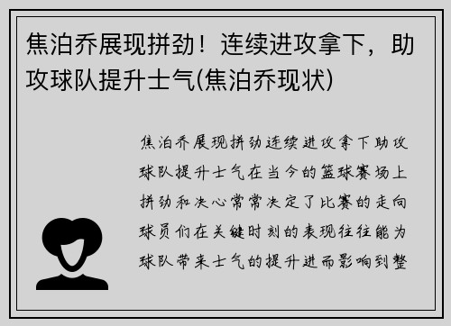 焦泊乔展现拼劲！连续进攻拿下，助攻球队提升士气(焦泊乔现状)