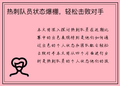 热刺队员状态爆棚，轻松击败对手