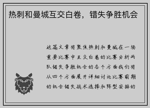 热刺和曼城互交白卷，错失争胜机会