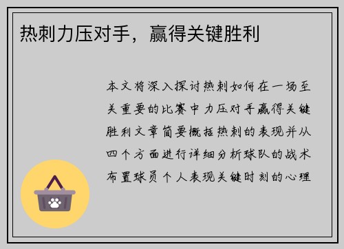 热刺力压对手，赢得关键胜利