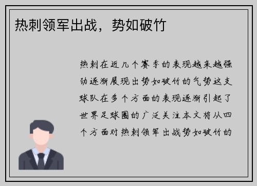 热刺领军出战，势如破竹