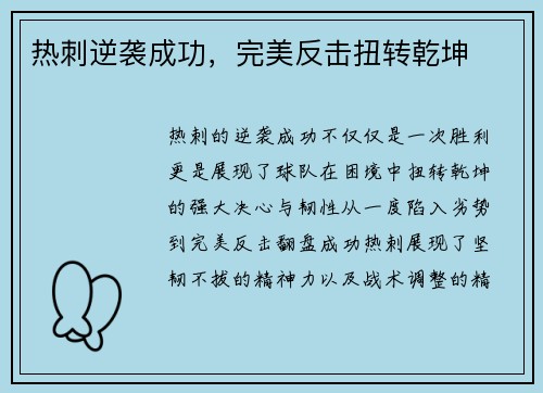 热刺逆袭成功，完美反击扭转乾坤