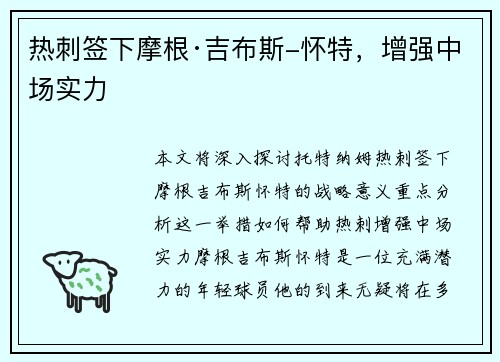 热刺签下摩根·吉布斯-怀特，增强中场实力
