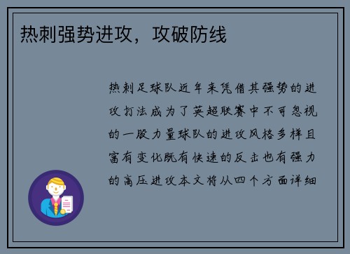热刺强势进攻，攻破防线