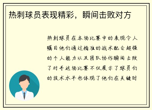 热刺球员表现精彩，瞬间击败对方