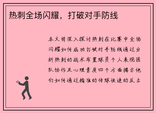 热刺全场闪耀，打破对手防线
