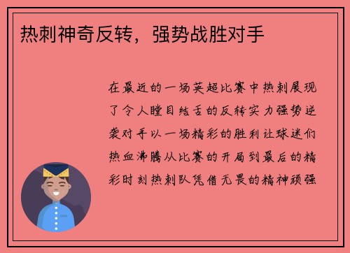 热刺神奇反转，强势战胜对手