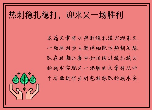 热刺稳扎稳打，迎来又一场胜利