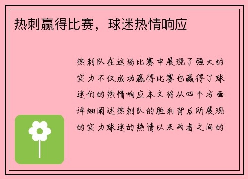热刺赢得比赛，球迷热情响应