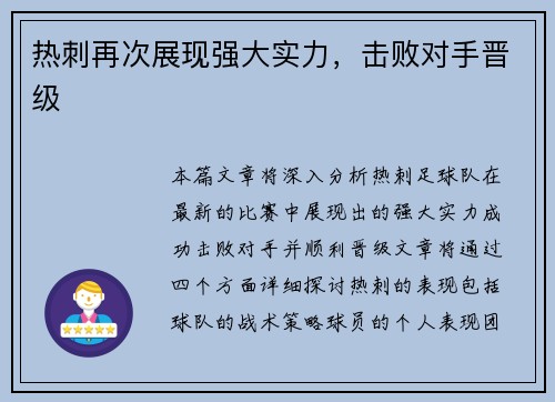 热刺再次展现强大实力，击败对手晋级