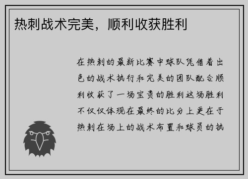 热刺战术完美，顺利收获胜利