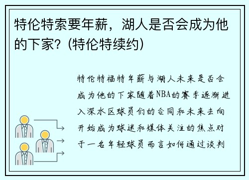特伦特索要年薪，湖人是否会成为他的下家？(特伦特续约)