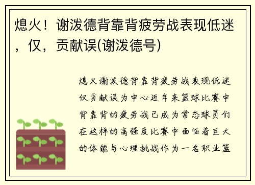 熄火！谢泼德背靠背疲劳战表现低迷，仅，贡献误(谢泼德号)