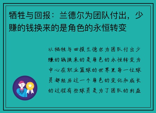 牺牲与回报：兰德尔为团队付出，少赚的钱换来的是角色的永恒转变