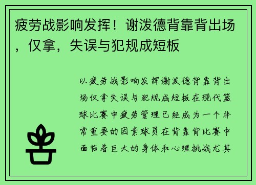 疲劳战影响发挥！谢泼德背靠背出场，仅拿，失误与犯规成短板