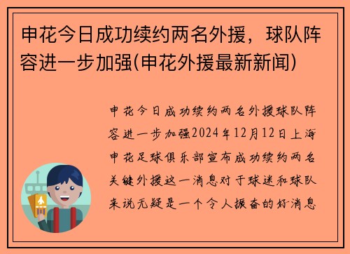 申花今日成功续约两名外援，球队阵容进一步加强(申花外援最新新闻)
