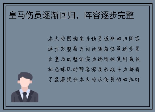 皇马伤员逐渐回归，阵容逐步完整