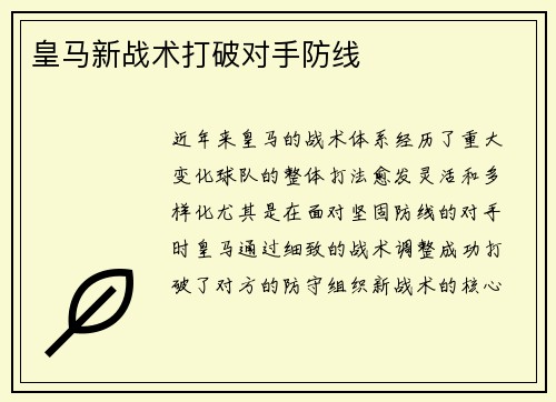 皇马新战术打破对手防线