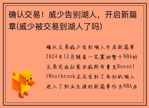 确认交易！威少告别湖人，开启新篇章(威少被交易到湖人了吗)
