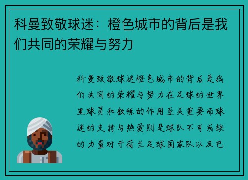 科曼致敬球迷：橙色城市的背后是我们共同的荣耀与努力