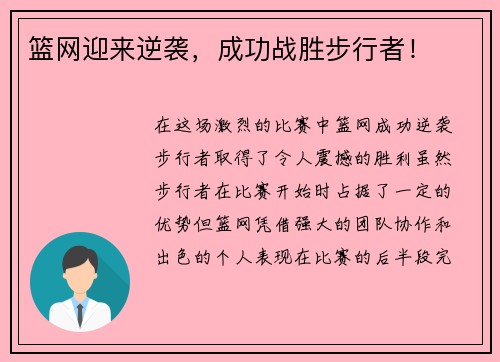 篮网迎来逆袭，成功战胜步行者！