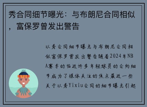 秀合同细节曝光：与布朗尼合同相似，富保罗曾发出警告