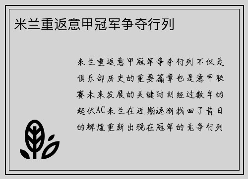 米兰重返意甲冠军争夺行列