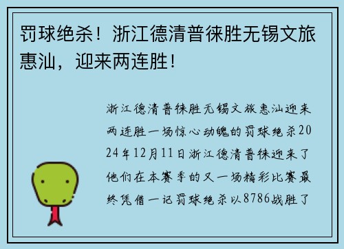 罚球绝杀！浙江德清普徕胜无锡文旅惠汕，迎来两连胜！