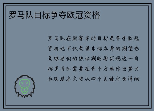 罗马队目标争夺欧冠资格