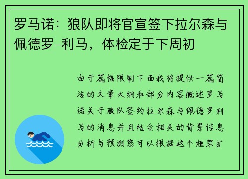 罗马诺：狼队即将官宣签下拉尔森与佩德罗-利马，体检定于下周初