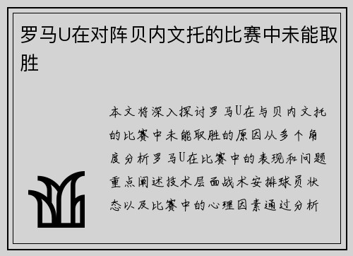 罗马U在对阵贝内文托的比赛中未能取胜