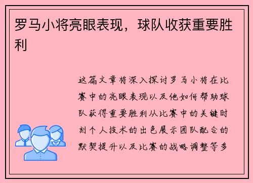 罗马小将亮眼表现，球队收获重要胜利