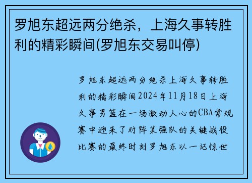 罗旭东超远两分绝杀，上海久事转胜利的精彩瞬间(罗旭东交易叫停)